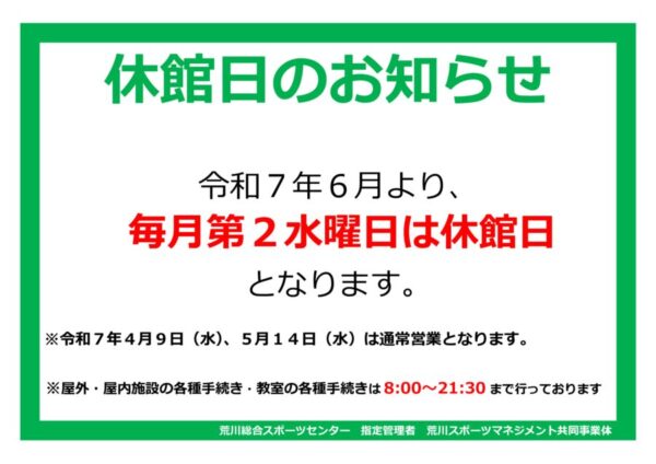 thumbnail of R7.6月~休館日案内ポスター