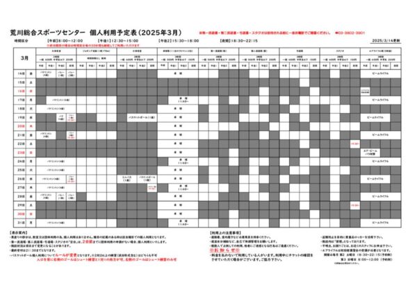 thumbnail of R6年度.個人利用予定表3.14