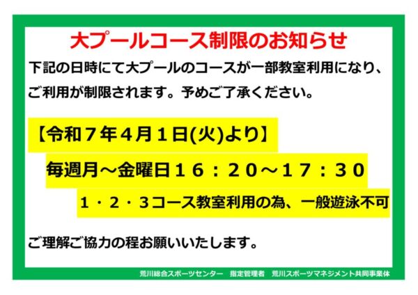thumbnail of 4月掲示用）ジュニアB利用制限POP