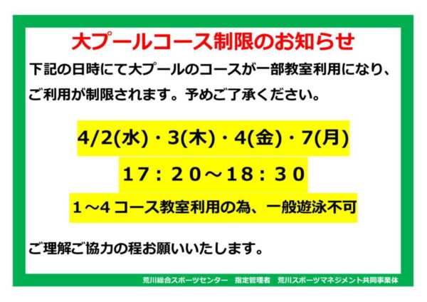 thumbnail of 4月掲示用）ジュニアC利用制限POP