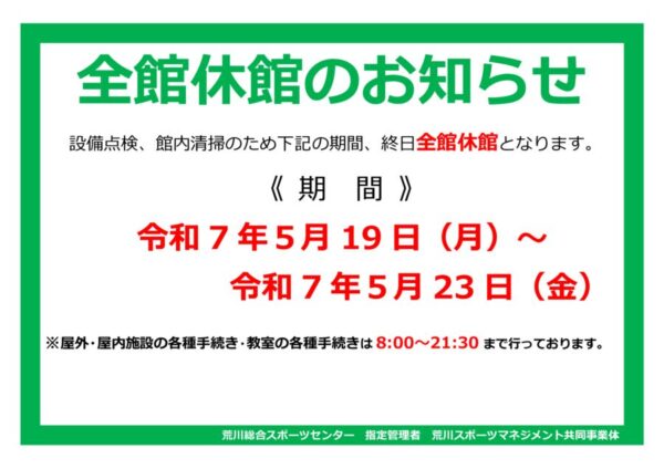 thumbnail of R7.5月休館日案内ポスター