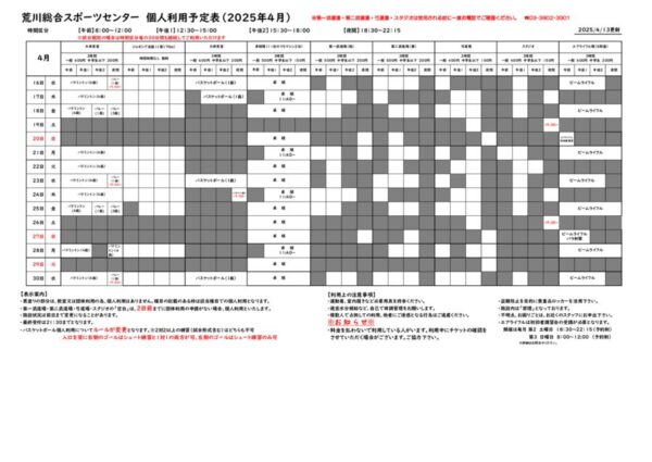 thumbnail of R7年度.個人利用予定表4.13