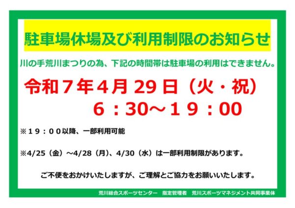 thumbnail of R7川の手駐車場制限