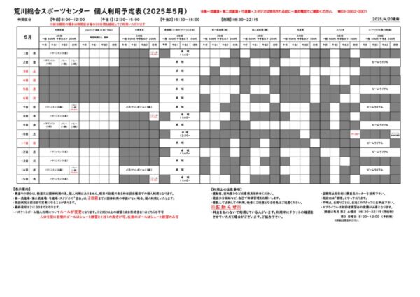 thumbnail of R7年度.個人利用予定表4.20