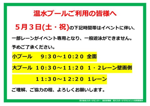 thumbnail of GWイベント利用制限