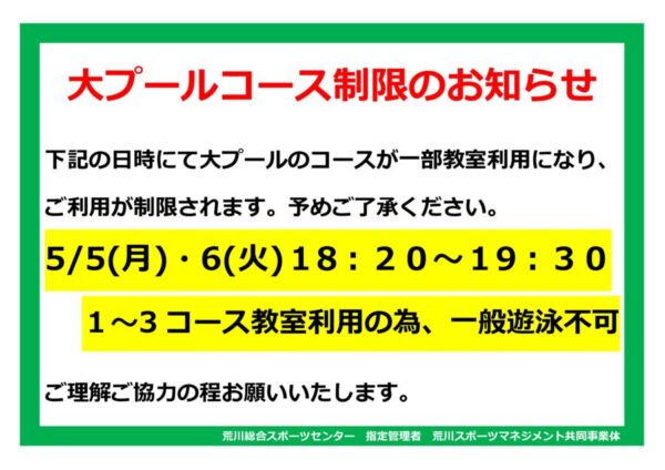 thumbnail of 選手GW特別練習利用制限POP
