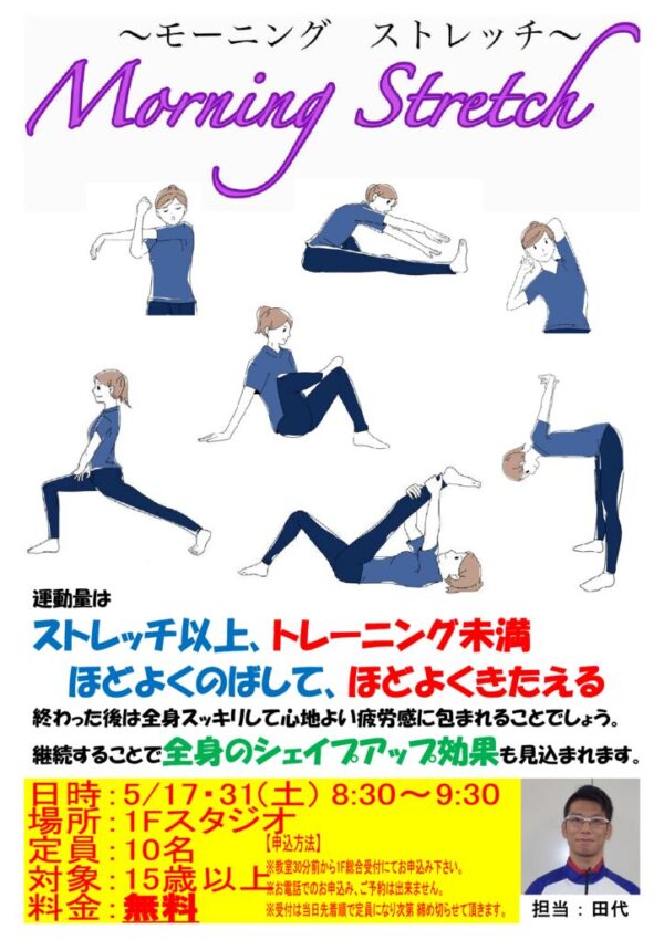 thumbnail of モーニングストレッチ(無料版)