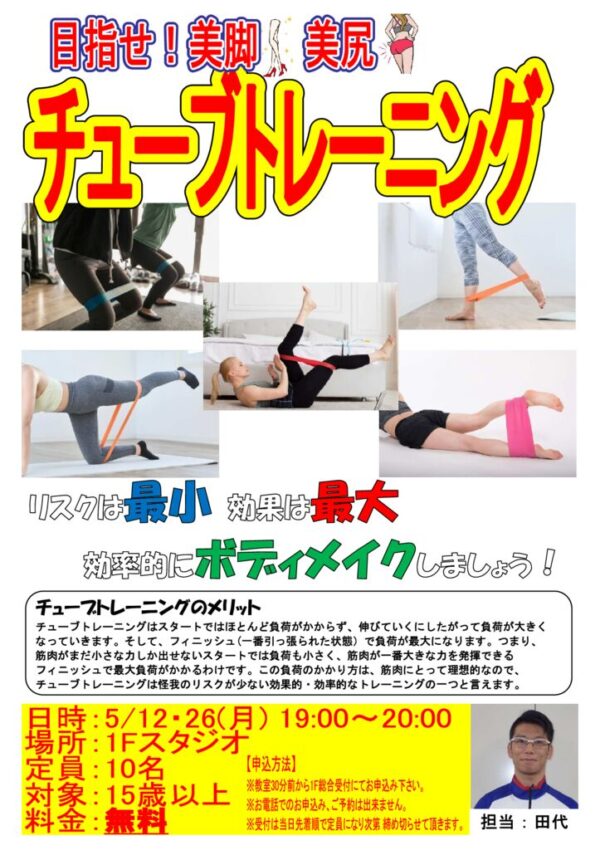 thumbnail of チューブトレーニング(無料版)