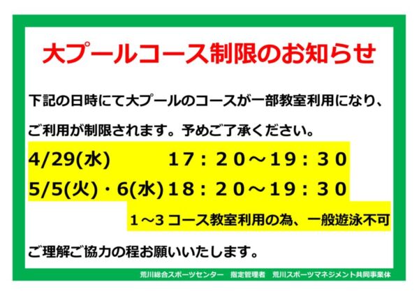 thumbnail of 選手GW特別練習利用制限POP