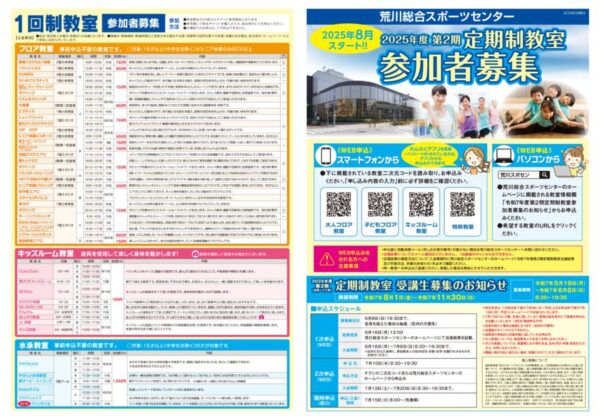 thumbnail of 令和７年度第２期チラシ