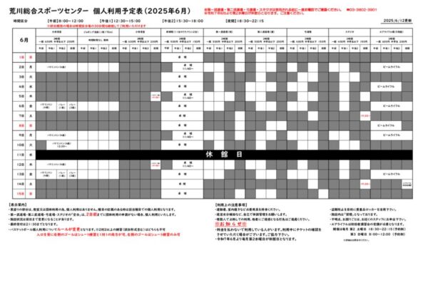 thumbnail of R7年度.個人利用予定表6.12