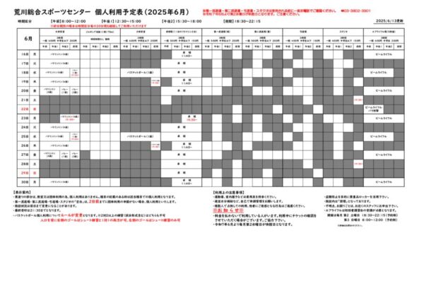 thumbnail of R7年度.個人利用予定表6.13
