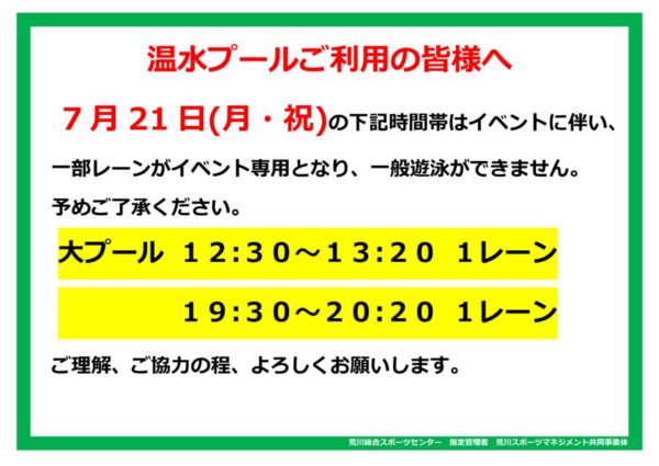 thumbnail of 飛び込み教室利用制限POP