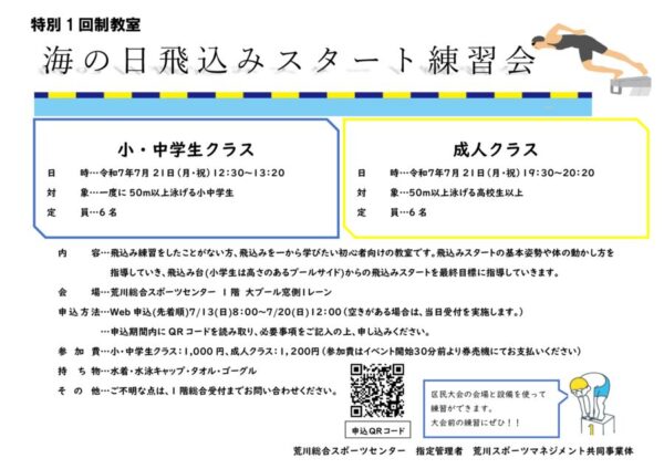 thumbnail of 海の日飛び込み教室