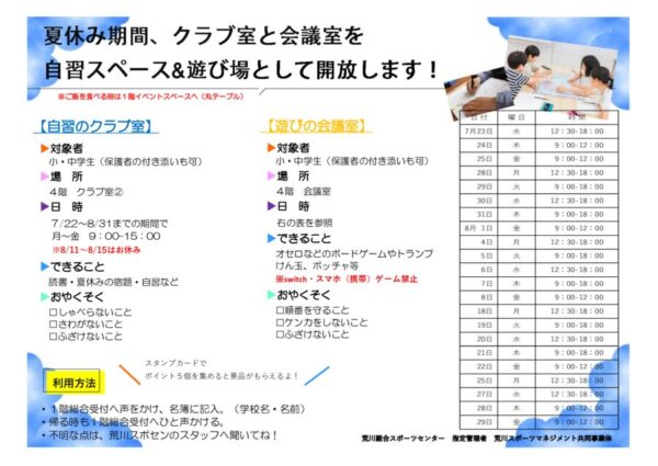 thumbnail of 夏休み自習室