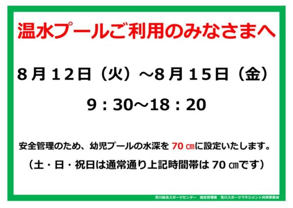 thumbnail of お盆休み小プール水深