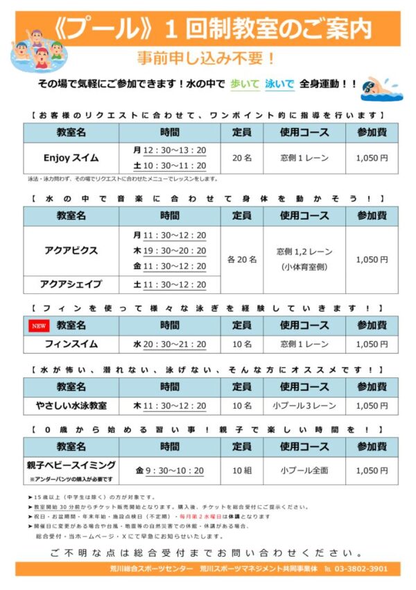 thumbnail of プール 1回制教室(ポスター・チラシ)R7