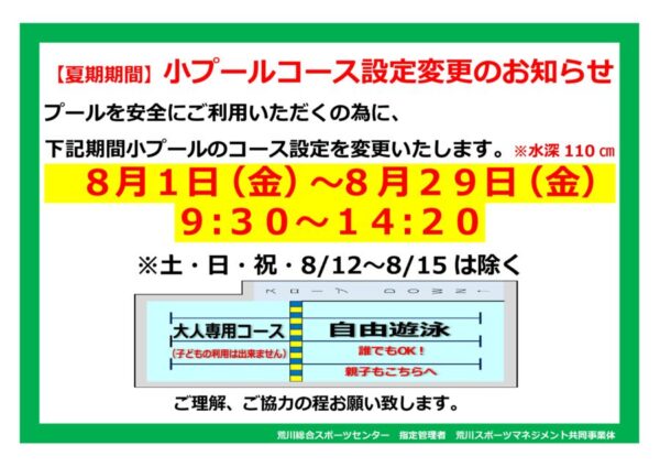 thumbnail of 夏休み小プールコースロープ