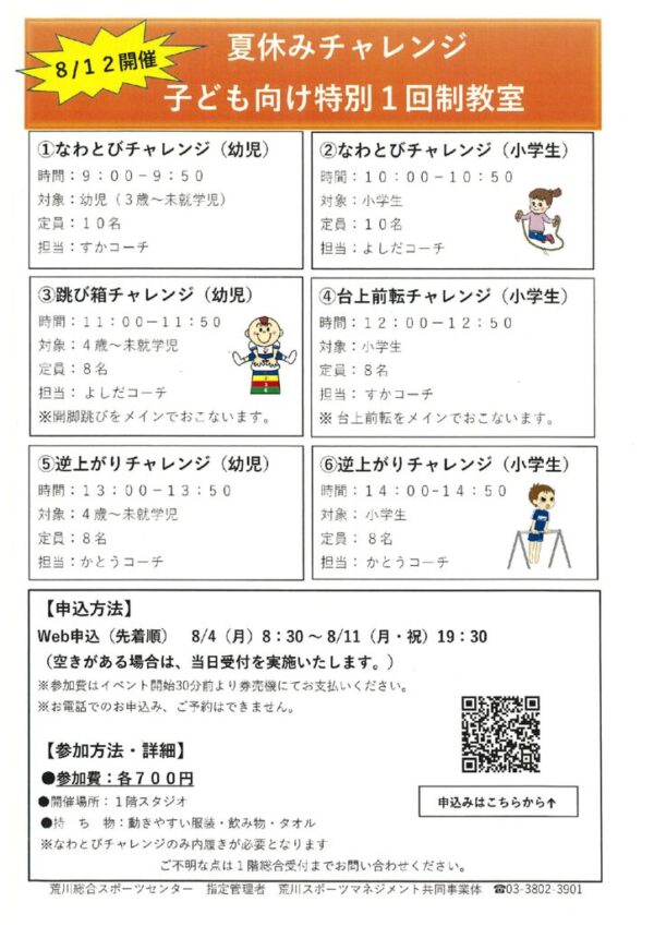 thumbnail of 夏休みチャレンジ