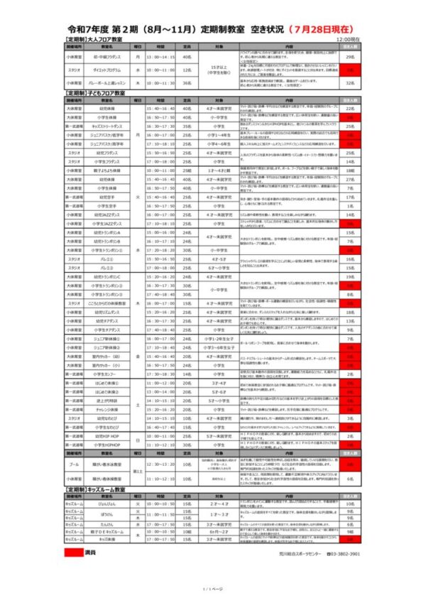 thumbnail of 教室空き状況（随時7.28）