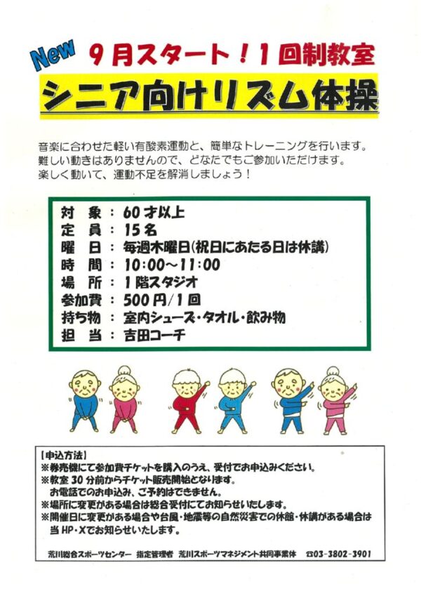 thumbnail of シニア体操pop