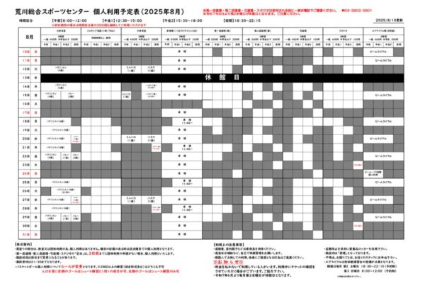 thumbnail of R7年度.個人利用予定表8.10