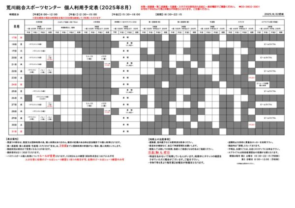thumbnail of R7年度.個人利用予定表22