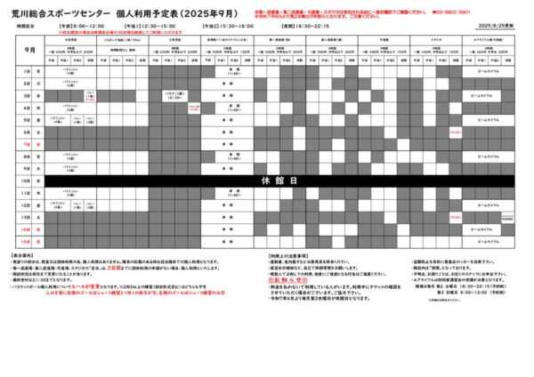 thumbnail of R7年度.個人利用予定表8.25