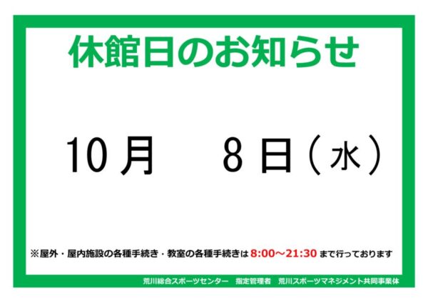 thumbnail of 10月休館日案内ポスターhp