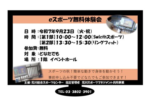 thumbnail of eスポーツ体験R7.9.23