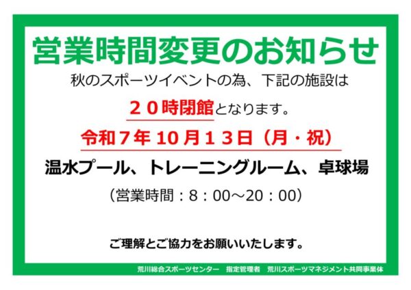 thumbnail of R7.1013体育の日時間変更ポスタ