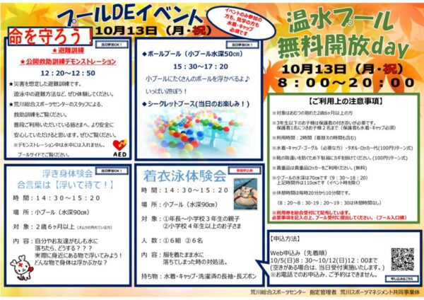 thumbnail of R7.1013スポーツの日浮いて待てPOP