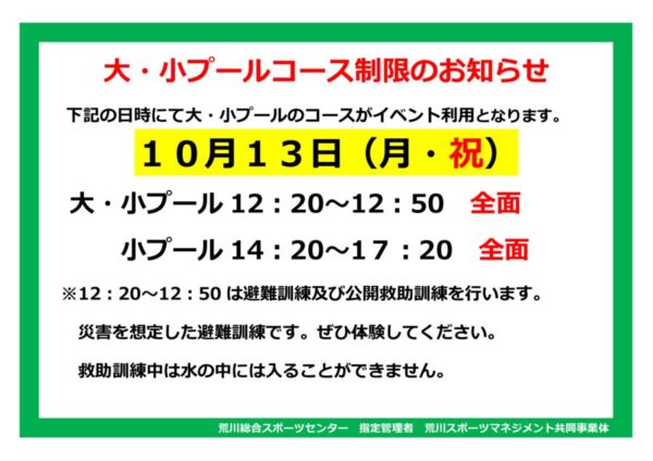 thumbnail of イベント一覧）ＰＯＰ利用コース制限