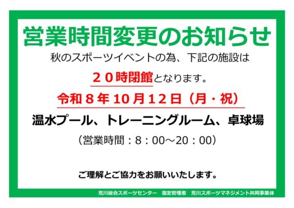thumbnail of R8.1012体育の日時間変更ポスタ