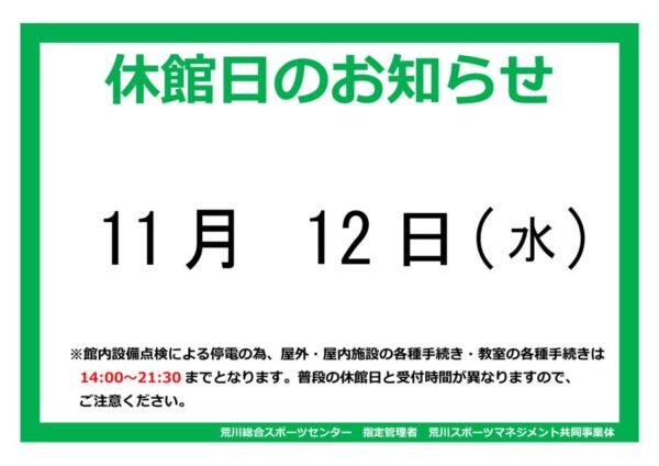 thumbnail of 休館日案内ポスターhp11月
