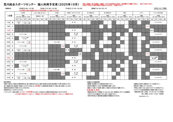 thumbnail of R7年度.個人利用予定表10.17
