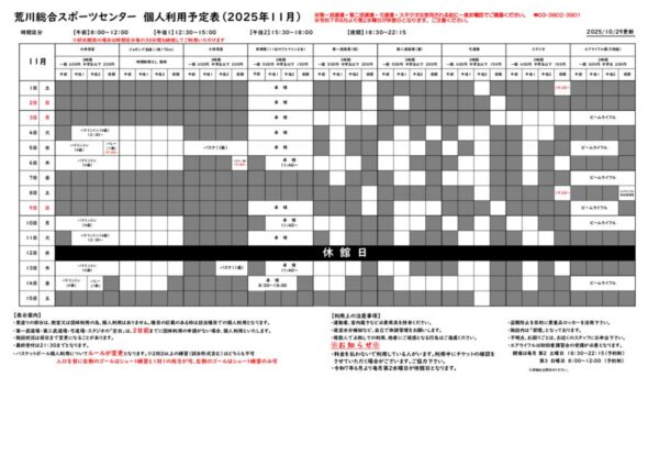 thumbnail of R7年度.個人利用予定表10.29