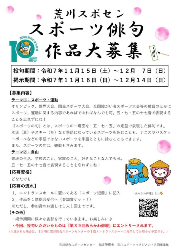 thumbnail of 俳句POP（あらかわ俳壇）