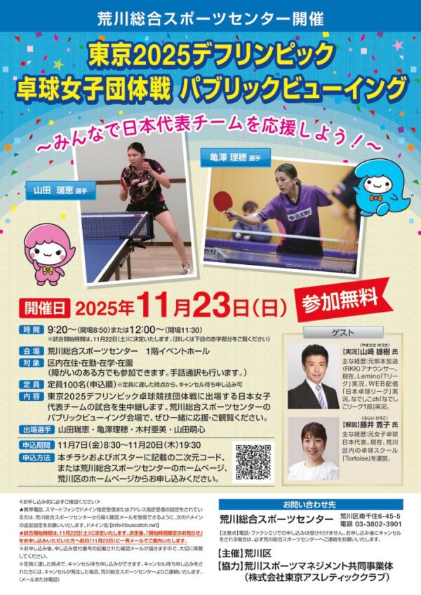 thumbnail of 【最終校2】荒川イベントチラシ_A2