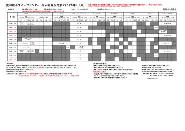 thumbnail of R7年度.個人利用予定表11.21