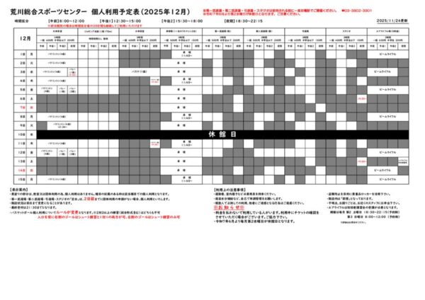 thumbnail of R7年度.個人利用予定表11.24