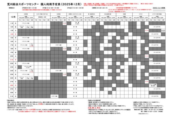 thumbnail of R7年度.個人利用予定表12.10