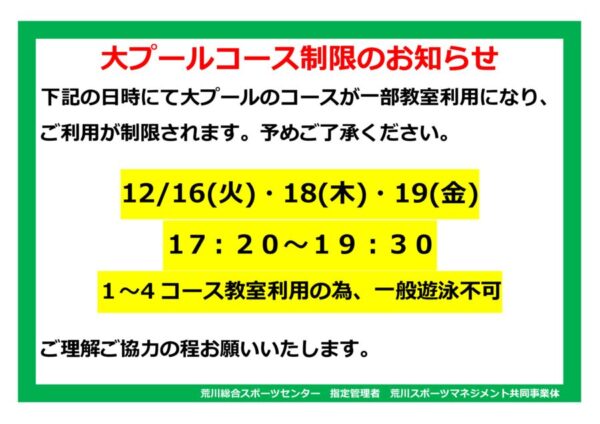 thumbnail of 25.12月掲示用）ジュニアC利用制限POP