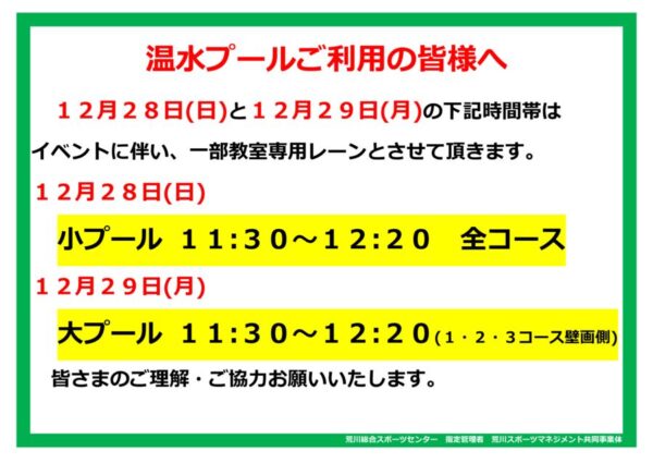 thumbnail of 25年年末イベント利用制限