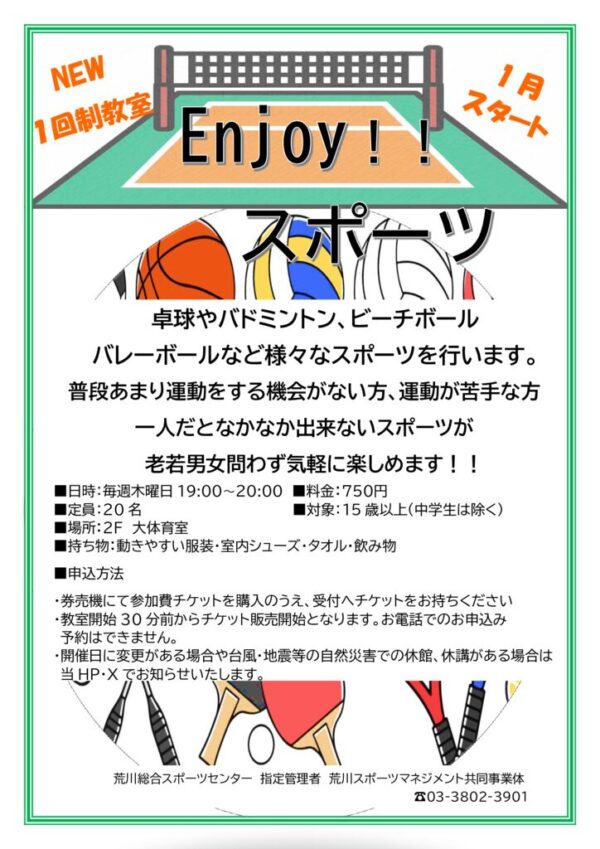 thumbnail of Enjoyスポーツ