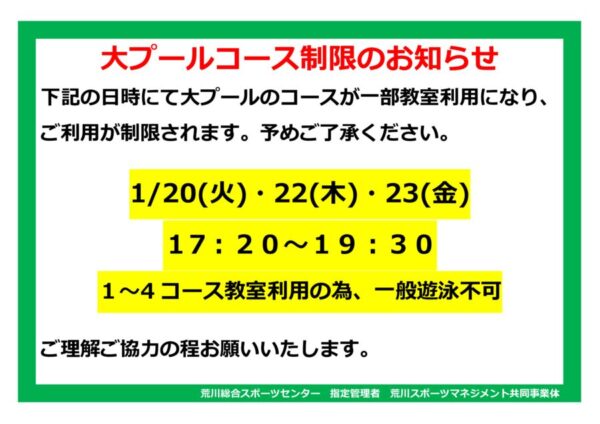 thumbnail of 26.1月掲示用）ジュニアC利用制限POP