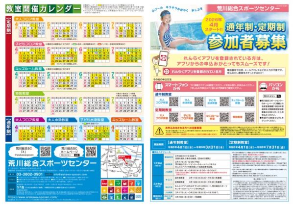 thumbnail of 完【5校】2026_0115_荒川SC第1期_B3