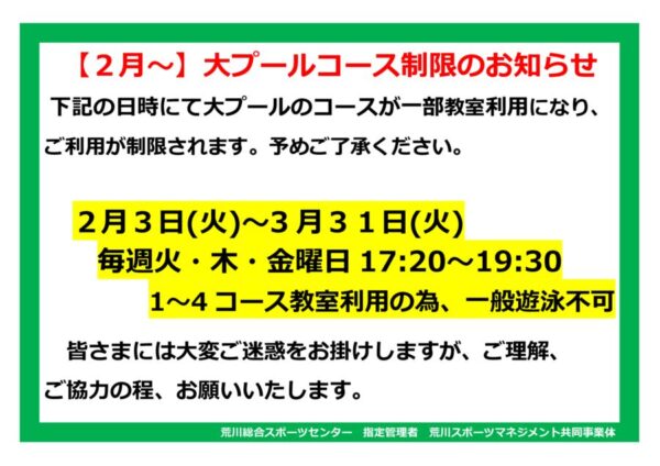 thumbnail of 26.2～)Jr.C・選手利用制限POP