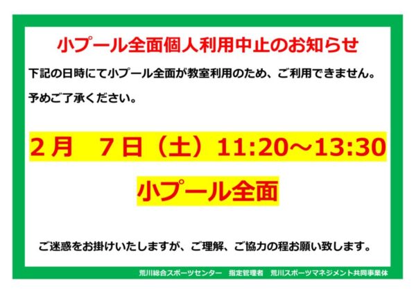 thumbnail of 26.2障がい者イベント小プールコース制限ＰＯＰ