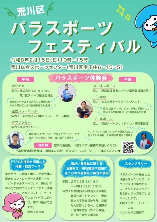 thumbnail of R8パラスポーツフェスティバル